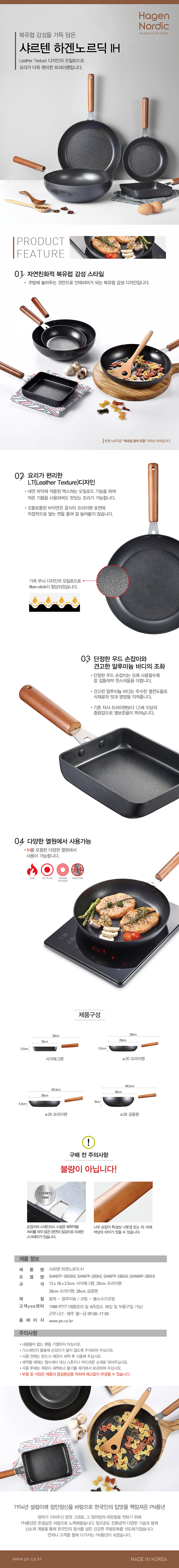 샤르텐 하겐노르딕IH_상세페이지_180504.jpg
